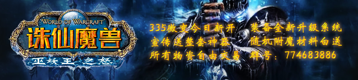 诛仙魔兽